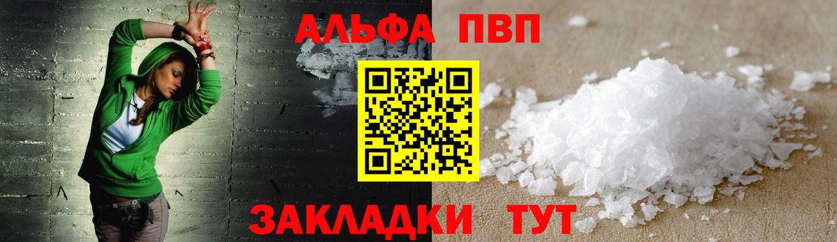 Старый Оскол  APVP кристаллы  Вход с VPN  A-PVP кристаллы  А ПВП Crystall 