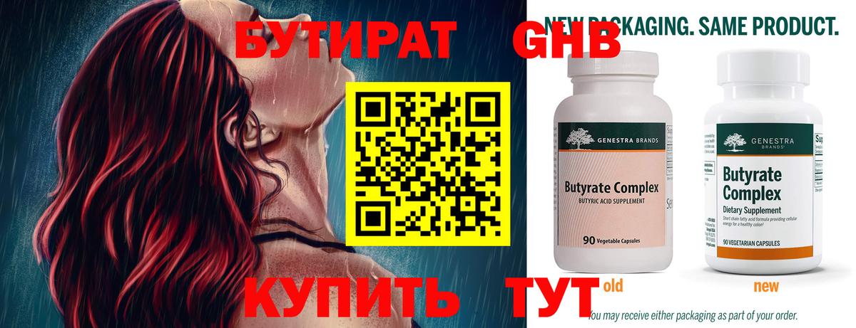 БУТИРАТ 99%  Бутират  Старый Оскол  Вход с VPN 