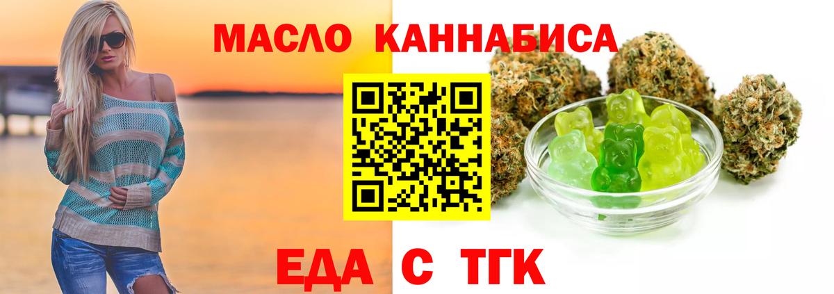 Еда ТГК марихуана  Вход с VPN  Старый Оскол 