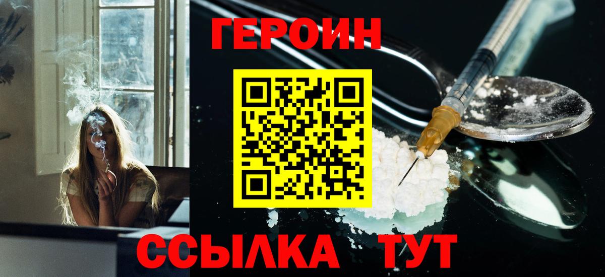 Героин герыч Старый Оскол
