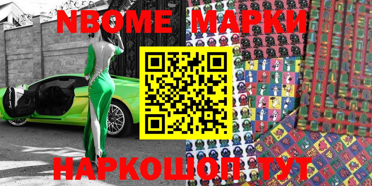 Марки 25I-NBOMe 1,8мг  Вход с VPN  как найти закладки  Старый Оскол  Марки 25I-NBOMe 1,8мг 